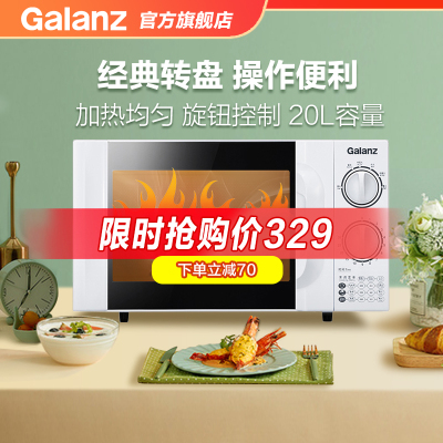 格兰仕（Galanz）微波炉家用小型 简约时尚机械旋钮 精准控温 六档火力 20升容量D4