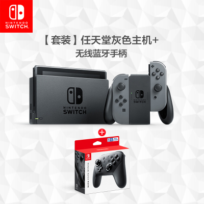 【手柄套餐】任天堂 Nintendo Switch 国行续航加强版灰色主机 & Pro专业无线蓝牙手柄