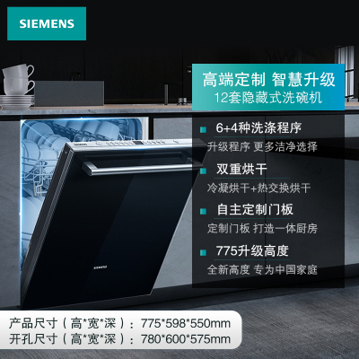 西门子(SIEMENS)12套嵌入式全自动家用洗碗机SJ636X02JC 双重高温烘干