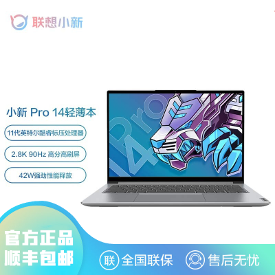 联想小新Pro14 14英寸全面屏轻薄笔记本电脑标压i5-11320H 16G 512G 2.8K 90Hz