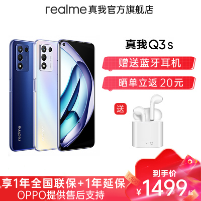 realme 真我Q3S 6+128星云色