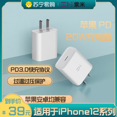 ZMI USB Type-C 快速充电器（20W）白色