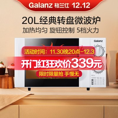 格兰仕（Galanz）微波炉家用小型 简约时尚机械旋钮 精准控温 六档火力 20升容量D4