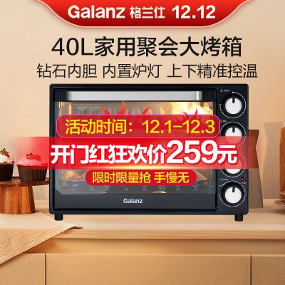 格兰仕/Galanz 电烤箱家用烘焙多功能全自动大容量40L蛋糕迷你烤箱K43