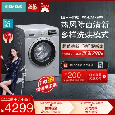 西门子（SIEMENS）WN42A1X80W 9KG洗6KG烘 高温除菌 洗烘 变频 洗干一体机滚筒洗衣机（银色）