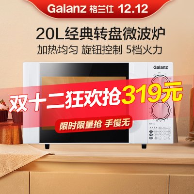 格兰仕（Galanz）微波炉家用小型 简约时尚机械旋钮 精准控温 六档火力 20升容量D4