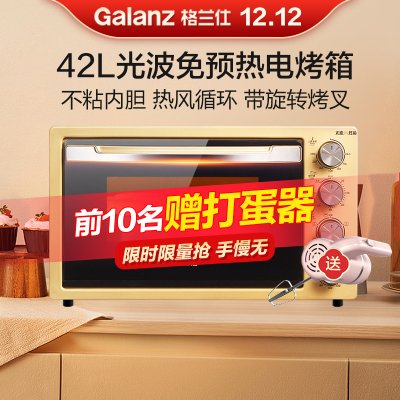 Galanz/格兰仕 电烤箱家用烘焙多功能全自动烤叉42L光波双门X3U