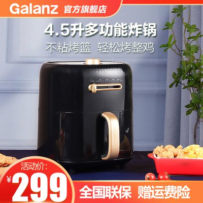 【新品】格兰仕（Galanz）空气炸锅家用4.5L大容量多功能无油电炸锅家用智能定时温控薯条炸鸡干炸