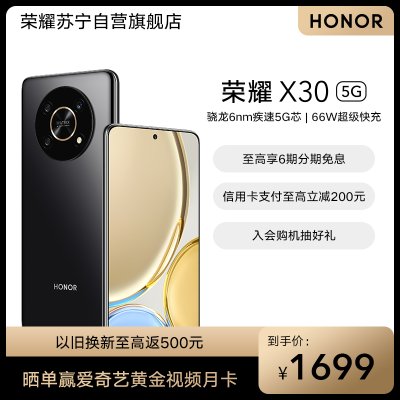 荣耀X30 8GB+128GB ANY-AN00 幻夜黑 全通手机