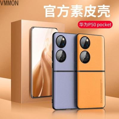 VMONN适用于华为p50pocket手机壳P50pocket保护套男女款P50宝盒素皮_20_369_771