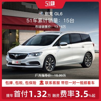 订金【51车】别克GL6 2021款323T轻混动互联豪华型低首付汽车金融分期购车买车新车整车紧凑型MVP