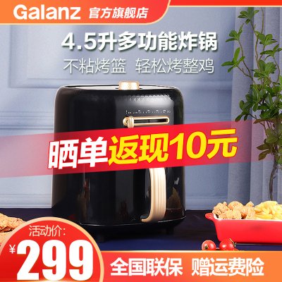 【新品】格兰仕（Galanz）空气炸锅家用4.5L大容量多功能无油电炸锅家用智能定时温控薯条炸鸡干炸