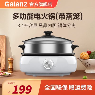 格兰仕(Galanz) 电火锅 家用多功能锅电热锅炒锅煎锅电火锅CFK-12003Z