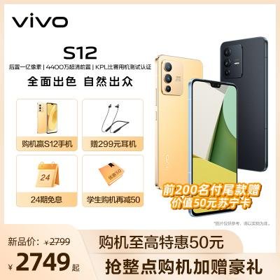 vivo S12 8GB+256GB 暖金 5G全网通手机