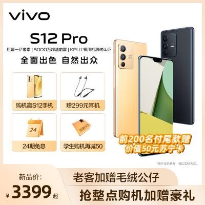 vivo S12 Pro 8GB+256GB 暖金 5G全网通手机