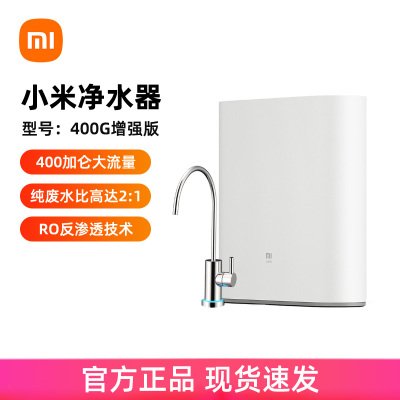 小米（mi）净水器400G增强版