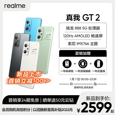 真我GT2 大师·纸 全网通 8GB+128GB