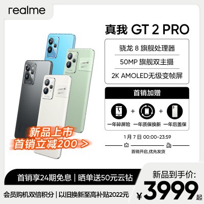 真我GT2 Pro 大师·纸 8GB+256GB