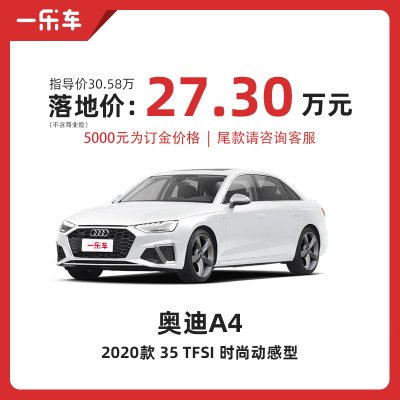 奥迪A4L 2020款 35 TFSI 时尚动感型