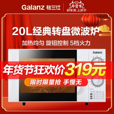 格兰仕（Galanz）微波炉家用小型 简约时尚机械旋钮 精准控温 六档火力 20升容量D4