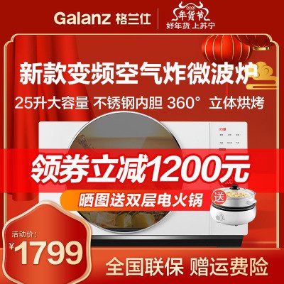 格兰仕(Galanz)微波炉 变频微波炉烤箱空气炸锅一体 家用平板25L容量DR(W0)