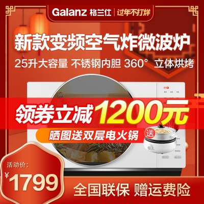 格兰仕(Galanz)微波炉 变频微波炉烤箱空气炸锅一体 家用平板25L容量DR(W0)