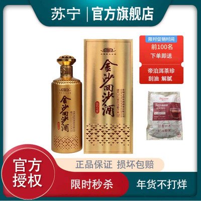 金沙回沙酒钻石7星500ML瓶礼盒 53度酱香型白酒 金沙酱酒 大曲坤沙粮食酒纯粮酒严格遵守12987工艺酱香浓郁