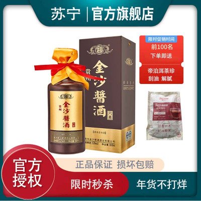 金沙回沙酒酱酒6星500ML瓶礼盒 53度酱香型白酒 金沙酱酒 大曲坤沙粮食酒纯粮酒
