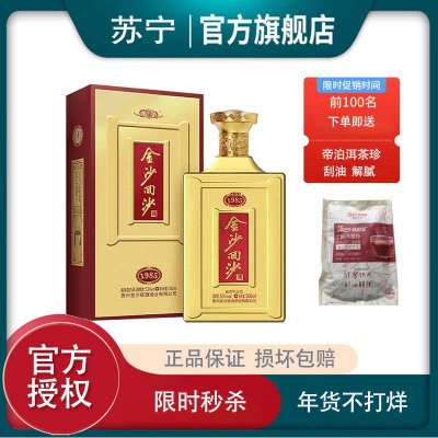 金沙回沙酒1985酱香型500ML瓶礼盒 53度酱香型白酒 金沙酱酒 大曲坤沙粮食酒纯粮酒