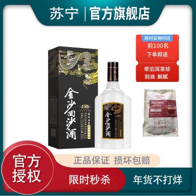 【官方授权 厂家直供】金沙回沙酒钻石5星500ML瓶礼盒 53度酱香型白酒 金沙酱酒 大曲坤沙粮食酒纯粮酒