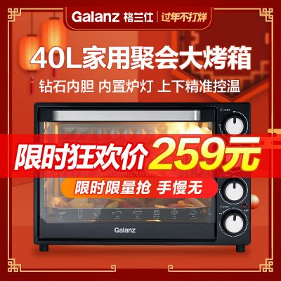 格兰仕/Galanz 电烤箱家用烘焙多功能全自动大容量40L蛋糕迷你烤箱K43