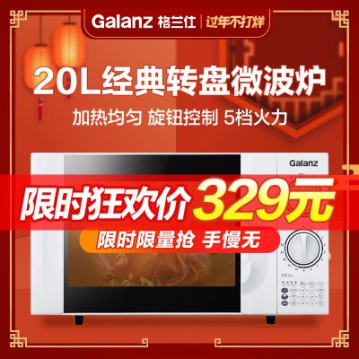 格兰仕（Galanz）微波炉家用小型 简约时尚机械旋钮 精准控温 六档火力 20升容量D4