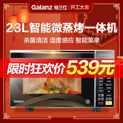 格兰仕微波炉 23升大容量微波炉光波炉 智能温湿感应 营养解冻 电子除味 杀菌消毒 健康安全微蒸烤一体机R6K(G2)