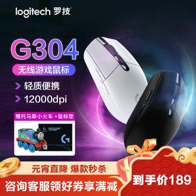 罗技G304 LIGHTSPEED无线游戏鼠标（910-005286）