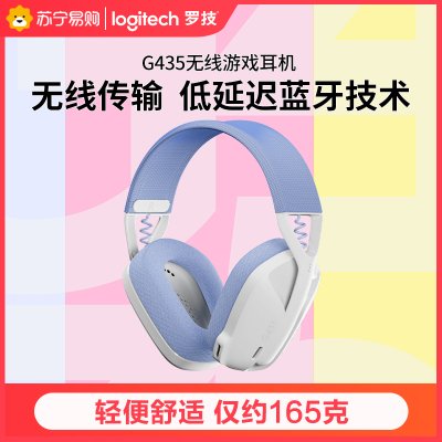 罗技（Logitech）G435无线游戏耳机麦克风-白色【981-001077】