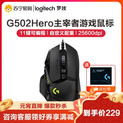 罗技 G502游戏鼠标（910-005474）