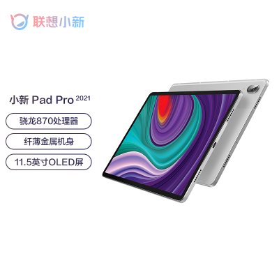 Lenovo/联想 小新平板电脑pad pro学生网课11.5英寸商务办公游戏