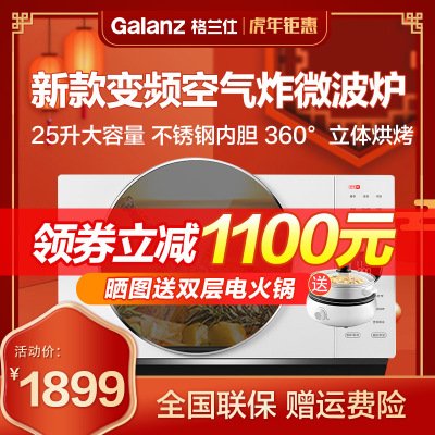 格兰仕(Galanz)微波炉 变频微波炉烤箱空气炸锅一体 家用平板25L容量DR(W0)