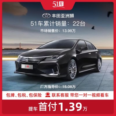 订金【51车】丰田亚洲狮2021款 2.0L 豪华版低首付汽车租赁金融分期购车买车新车整车紧凑型车轿车