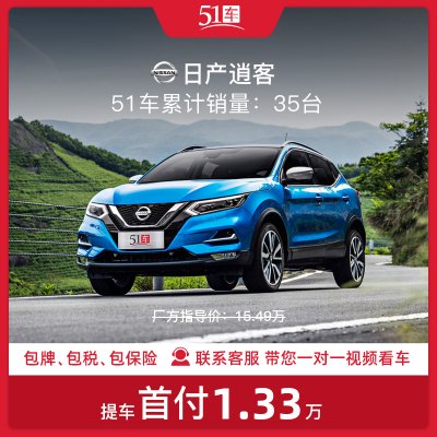 订金【51车】日产逍客 2022款 2.0L CVT XV智享版低首付金融分期购车汽车租赁整车紧凑型SUV