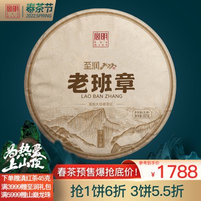 宫明茶叶 2022年至润老班章普洱生茶饼357克