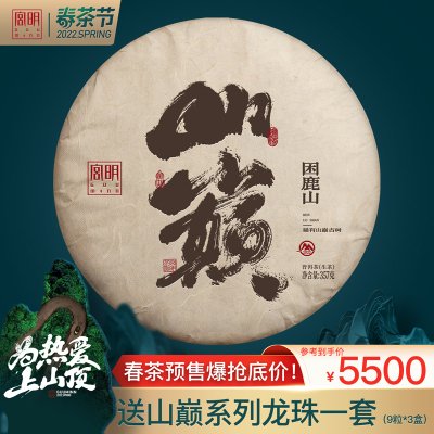 宫明茶叶 2021年山巅系列困鹿山古树春茶黑茶 普洱茶生茶生普茶饼357g