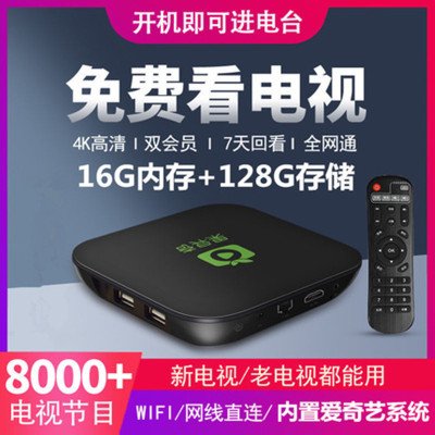 中国移动(China Mobile)爱奇艺免费直播电视盒8G全网通网络机顶盒安卓系统4K高清播放器