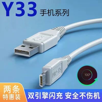 适用vivoY33充电线vivoY33闪充线闪充数据线Y3快充电器线-259018