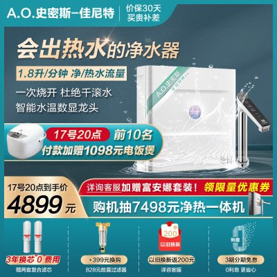 佳尼特 A.O.史密斯家族年轻时尚品牌 加热净水器家用 反渗透净水机 直饮水机 净热一体高端水龙头 CAR600-FA1