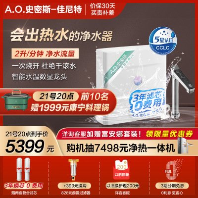 佳尼特 A.O.史密斯家族年轻时尚品牌 加热净水器家用 反渗透净水机 直饮水机 净热一体高端水龙头 CAR800-FA1