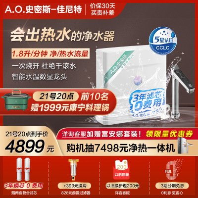 佳尼特 A.O.史密斯家族年轻时尚品牌 加热净水器家用 反渗透净水机 直饮水机 净热一体高端水龙头 CAR600-FA1