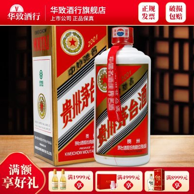 【华致酒行】贵州茅台酒 五星茅台2001年 酱香白酒53度500ml