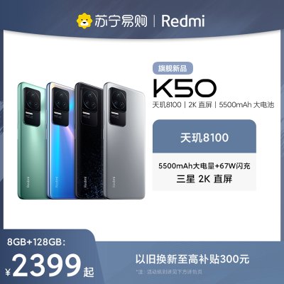 Redmi K50 墨羽色 8GB内存 128GB存储