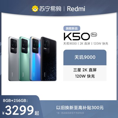 Redmi K50 Pro 银迹色 8GB内存 256GB存储